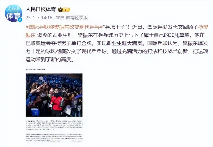 樊振东德甲收官战后布局MLTT联赛，转型投资人引