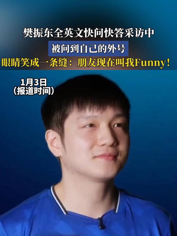 樊振东德甲收官战后布局MLTT联赛，转型投资人引