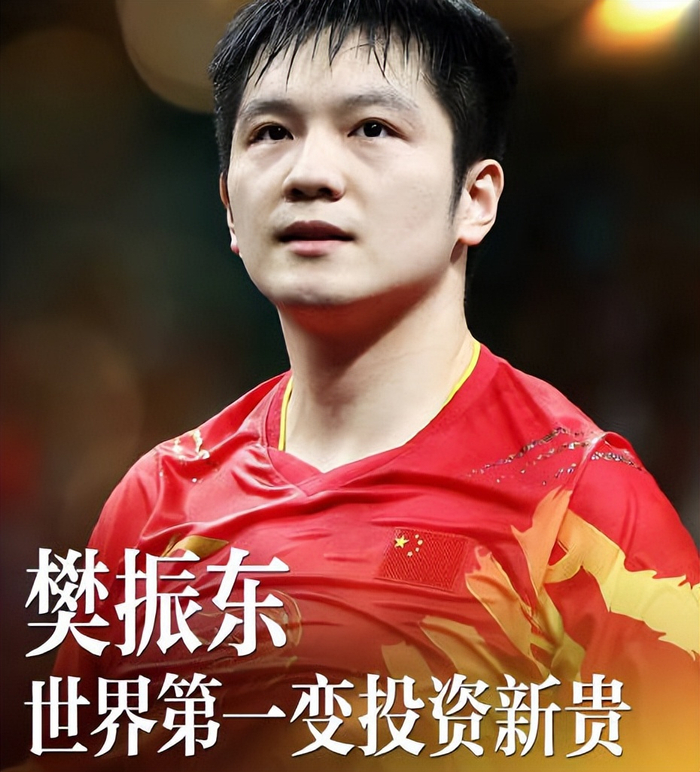 樊振东德甲收官战后布局MLTT联赛，转型投资人引