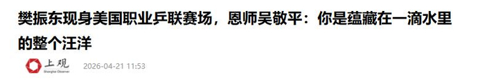樊振东德甲收官战后布局MLTT联赛，转型投资人引